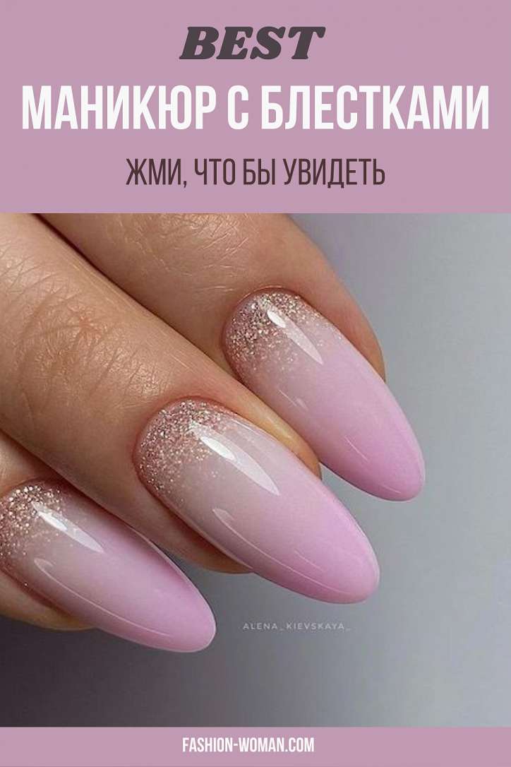 100  идей маникюра с блестками фото №119