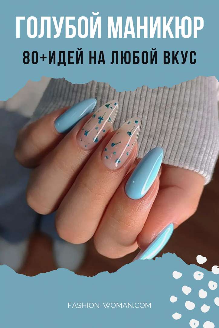 Голубой маникюр 2024: стильные идеи дизайна ногтей фото №88