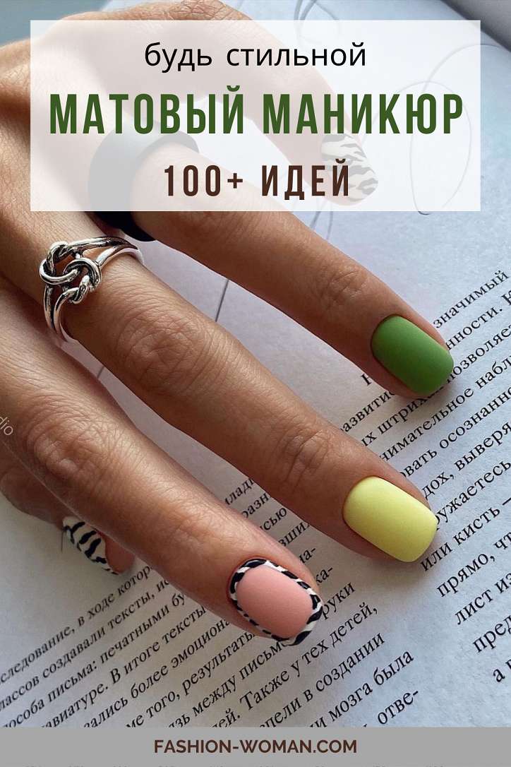 Матовый маникюр 2024: тенденции дизайна ногтей фото №149