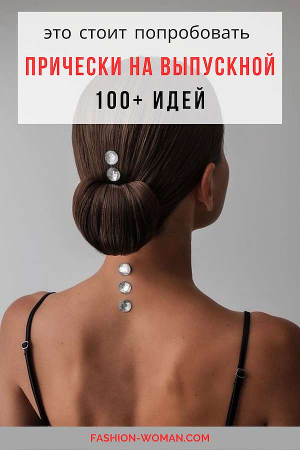 Прически на выпускной 2024: тренды и лучшие идеи фото №44 Прически на выпускной 2024: тренды и лучшие идеи фото №44